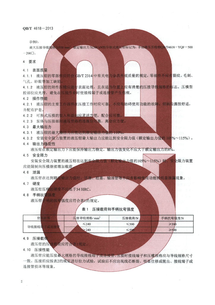 QB/T 4618-2013 标准预览