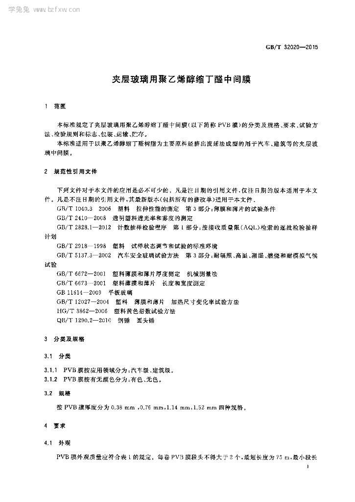 GB/T 32020-2015 标准预览
