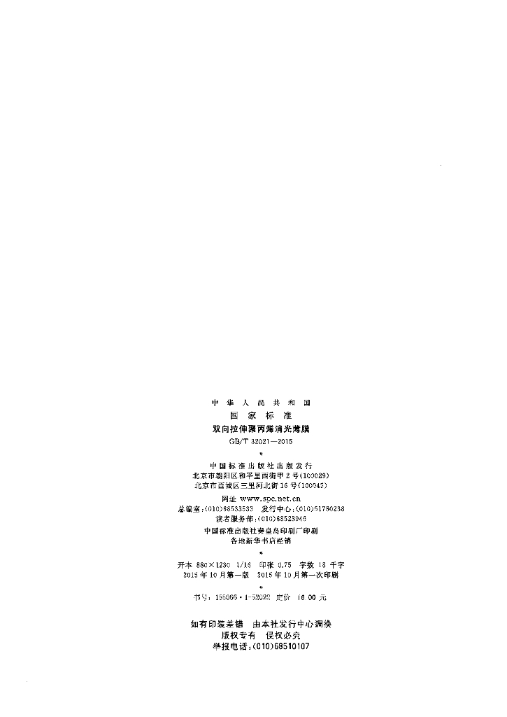 GB/T 32021-2015 标准预览
