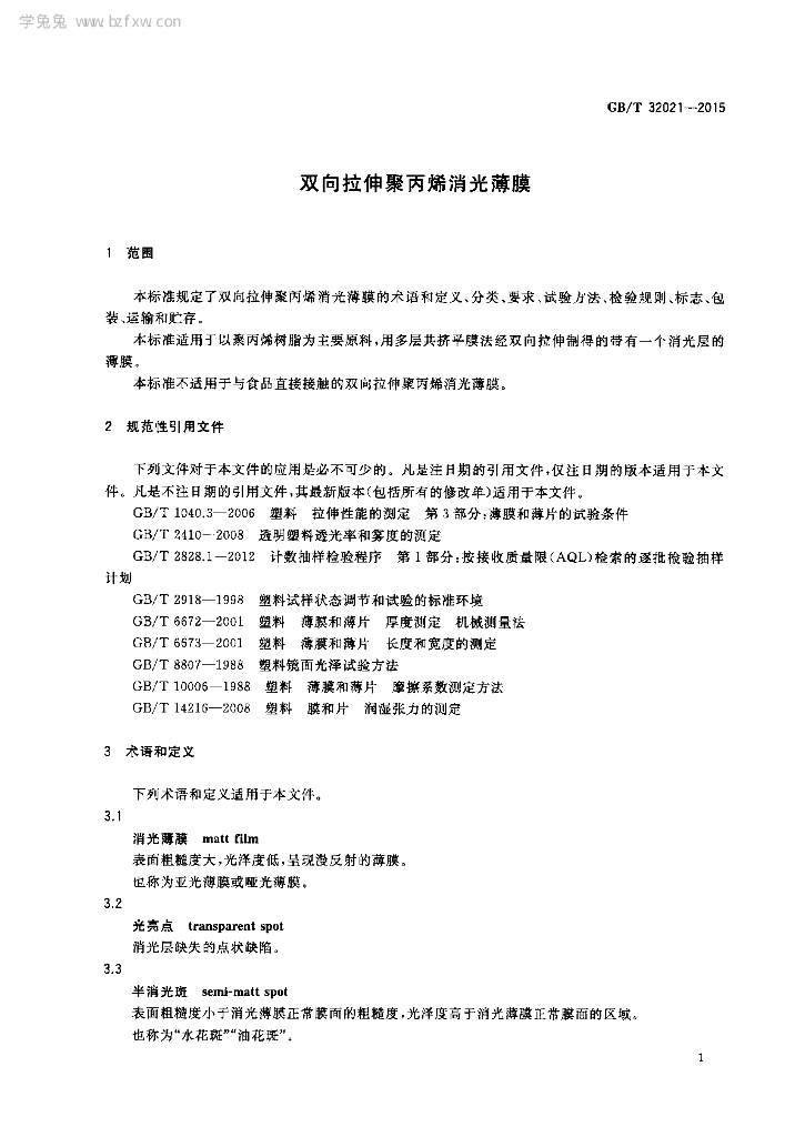 GB/T 32021-2015 标准预览