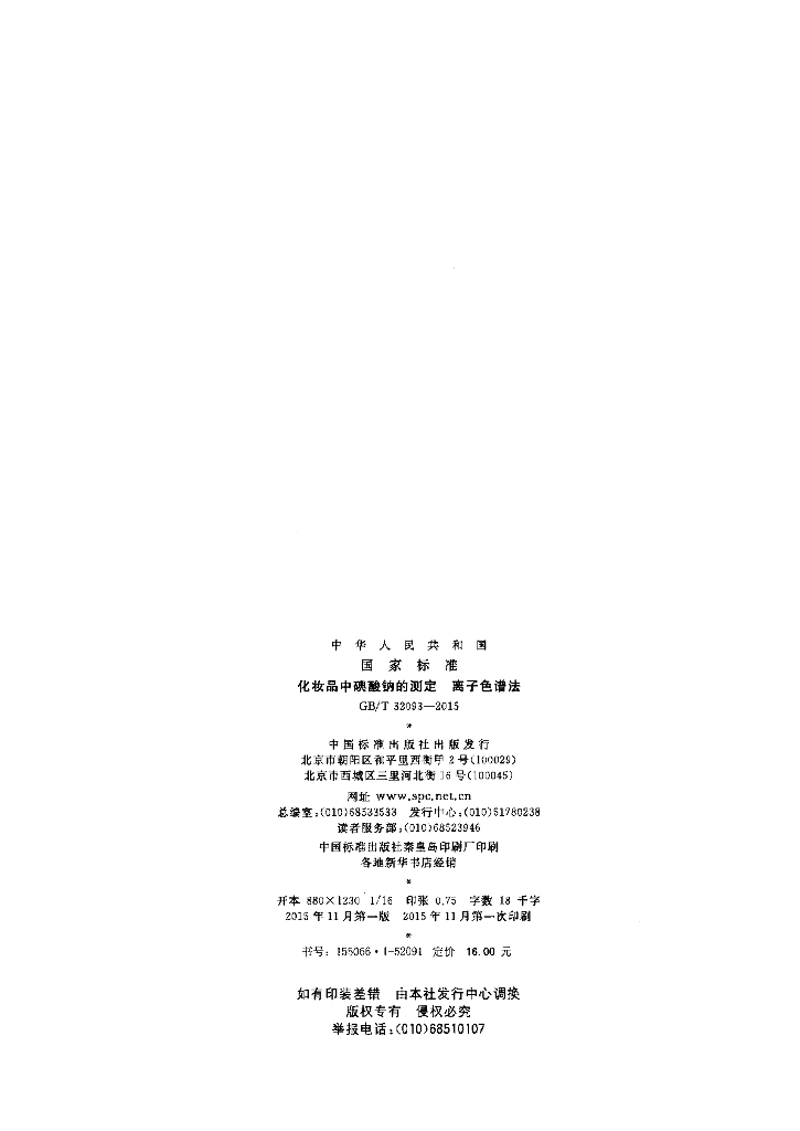 GB/T 32093-2015 标准预览
