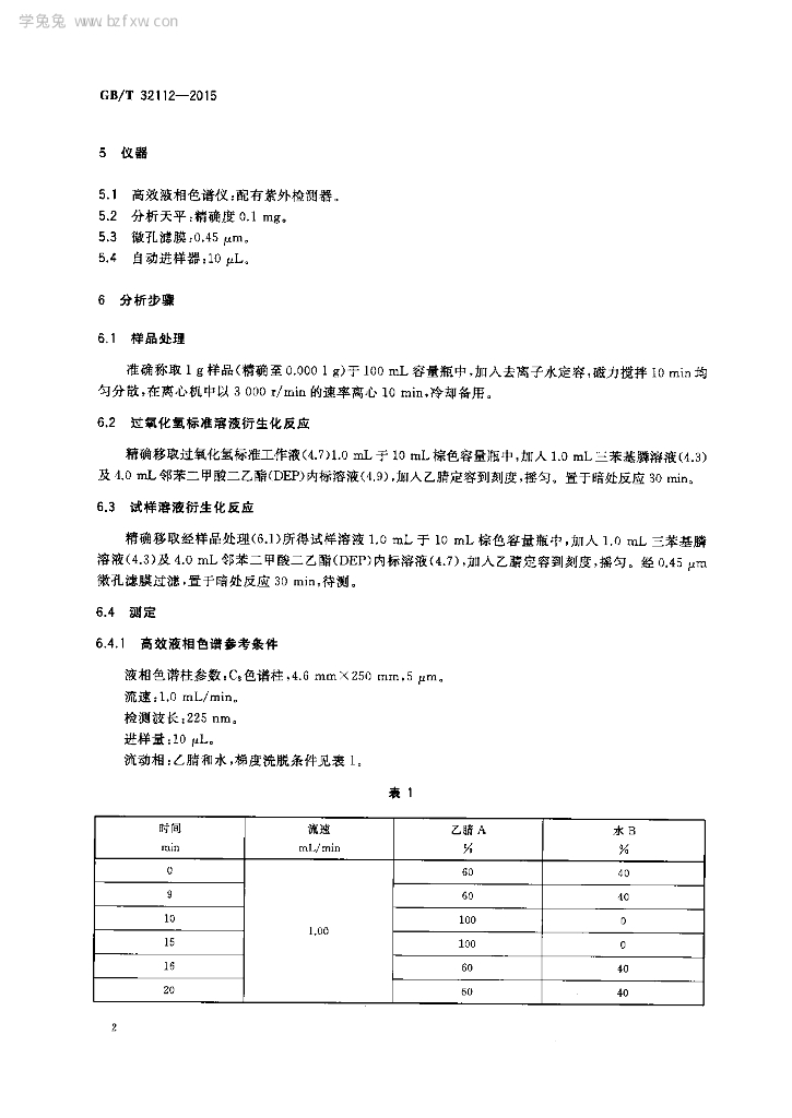 GB/T 32112-2015 标准预览