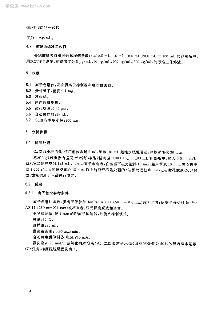 GB/T 32114-2015 标准预览