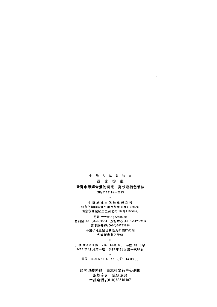 GB/T 32118-2015 标准预览