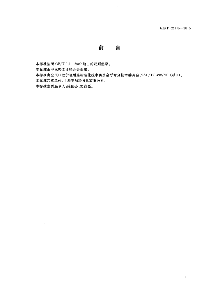 GB/T 32118-2015 标准预览