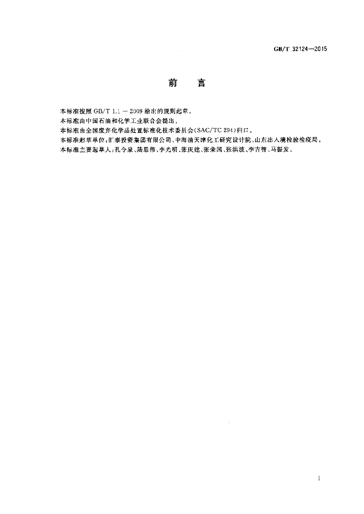 GB/T 32124-2015 标准预览