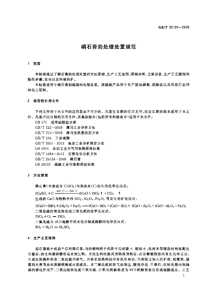 GB/T 32124-2015 标准预览