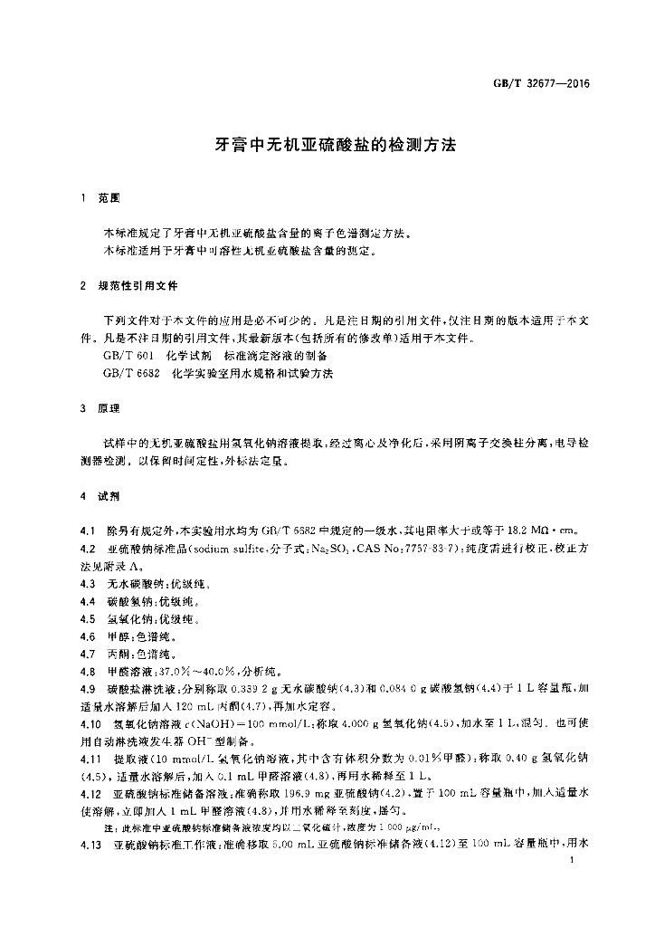 GB/T 32677-2016 标准预览