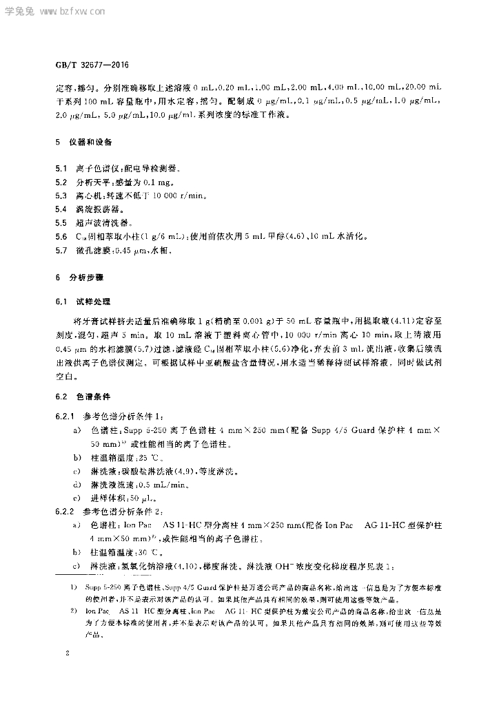 GB/T 32677-2016 标准预览