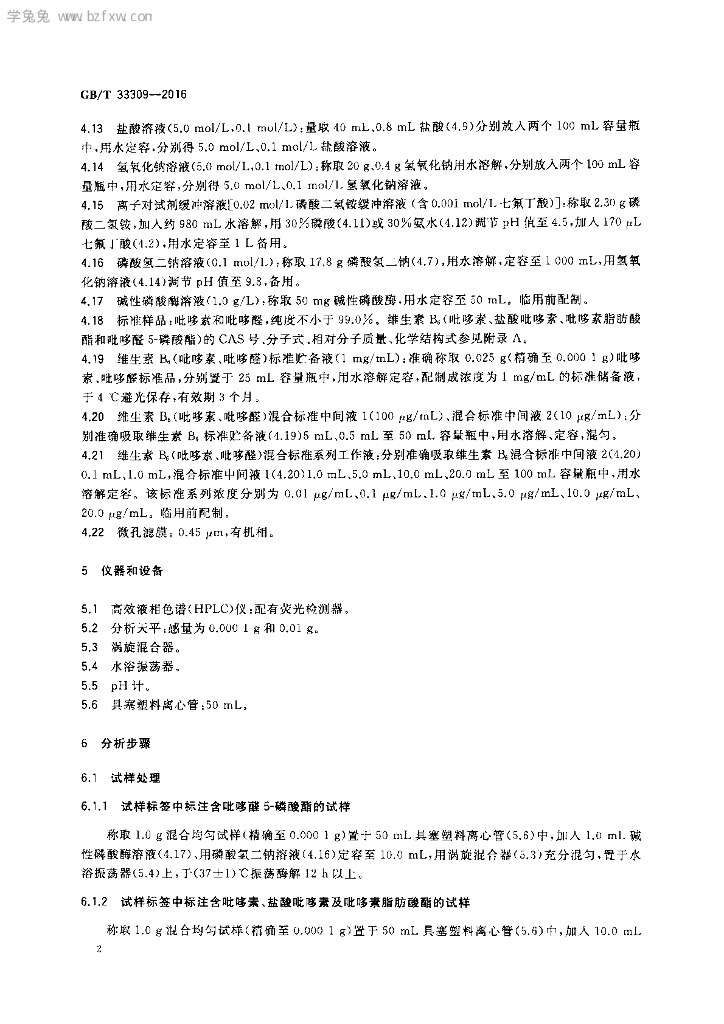 GB/T 33309-2016 标准预览