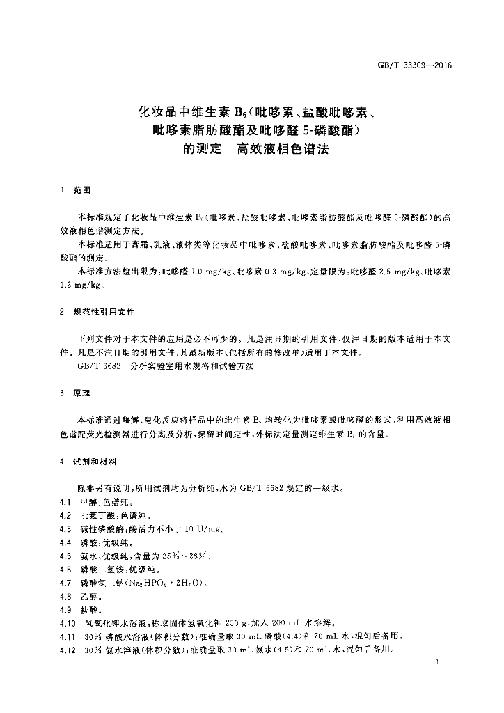 GB/T 33309-2016 标准预览
