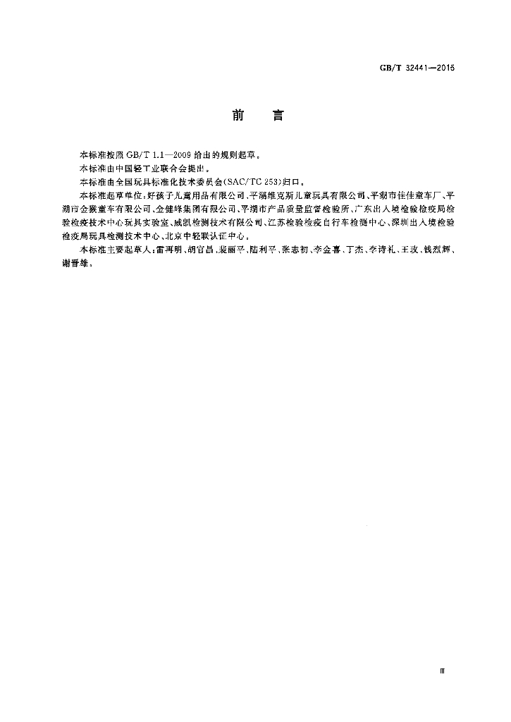 GB/T 32441-2015 标准预览