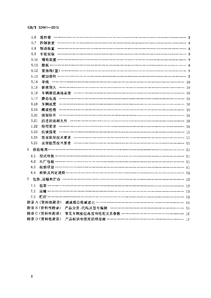 GB/T 32441-2015 标准预览