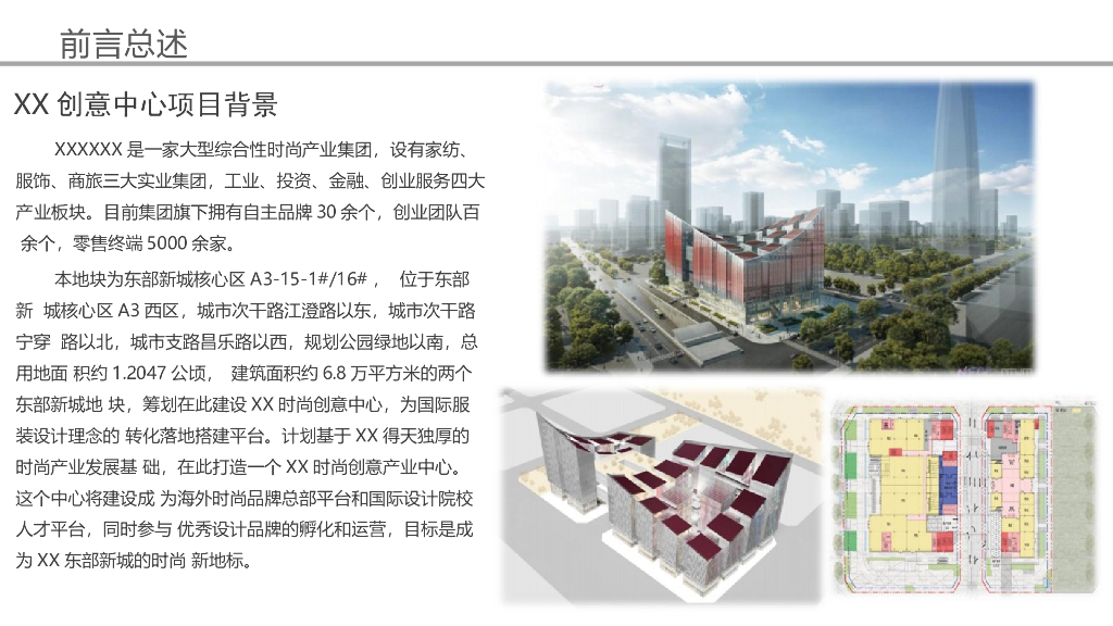 智慧楼宇设计方案_第3页