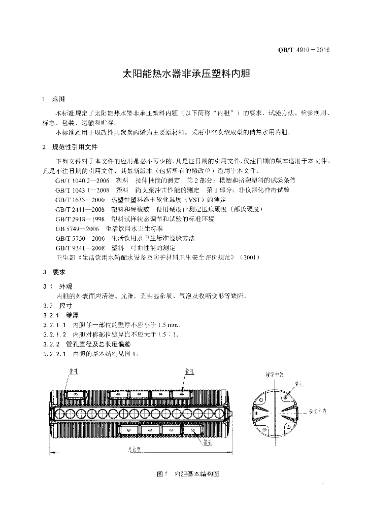 QB/T 4910-2016 标准预览