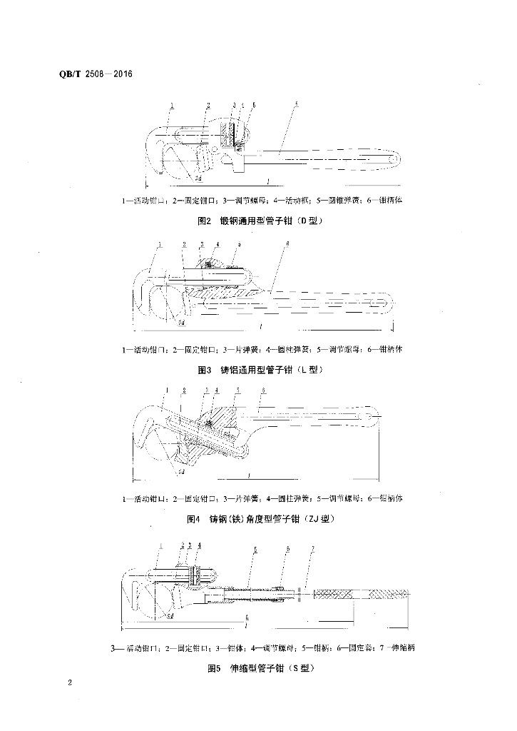 QB/T 2508-2016 标准预览