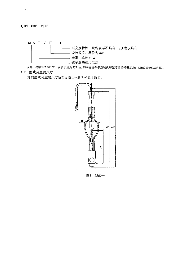 QB/T 4905-2016 标准预览