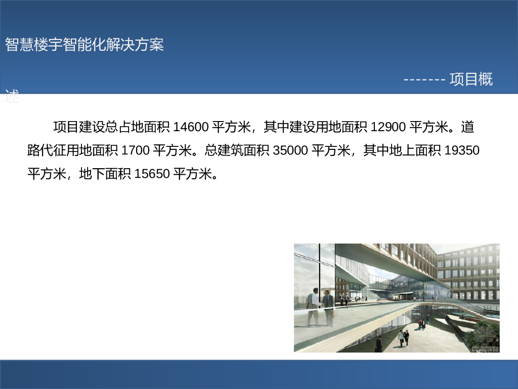 智慧楼宇智能化解决方案_第2页