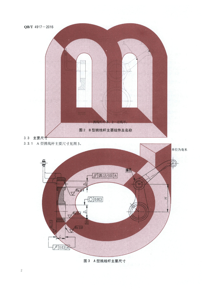 QB/T 4917-2016 标准预览