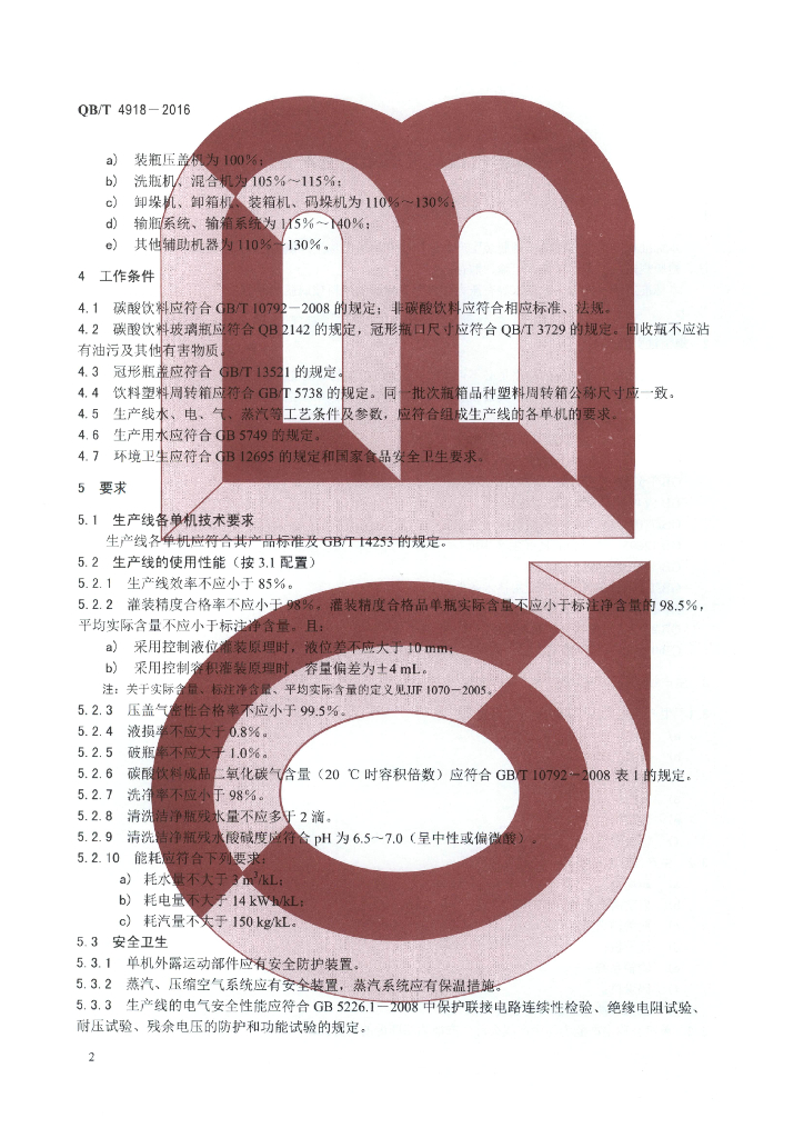 QB/T 4918-2016 标准预览