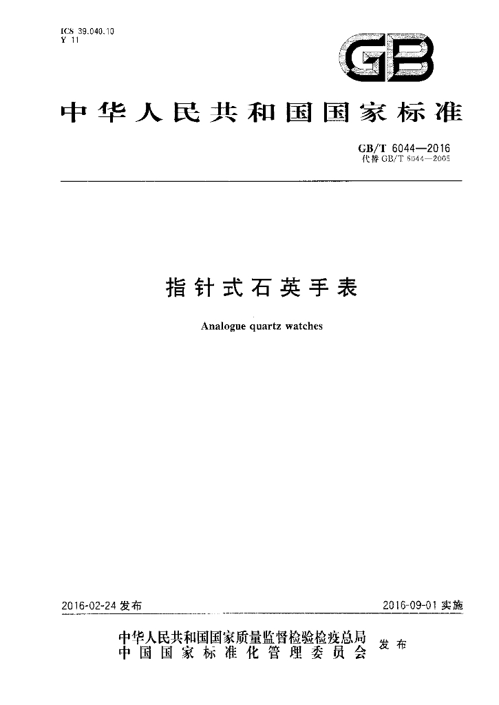 GB/T 6044-2016 标准预览