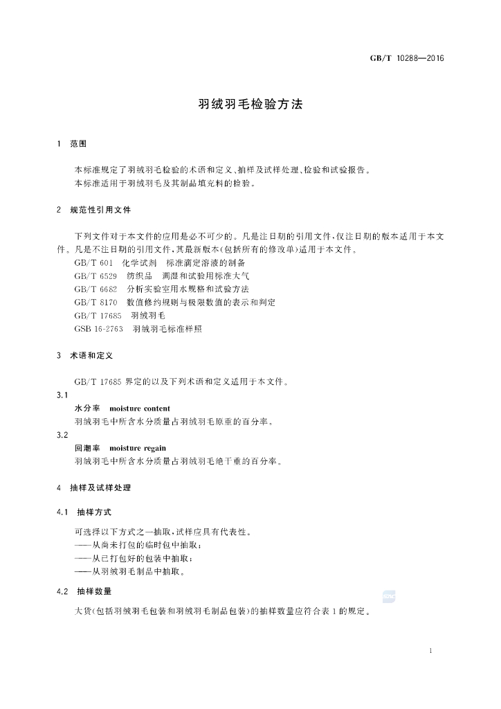 GB/T 10288-2016 标准预览