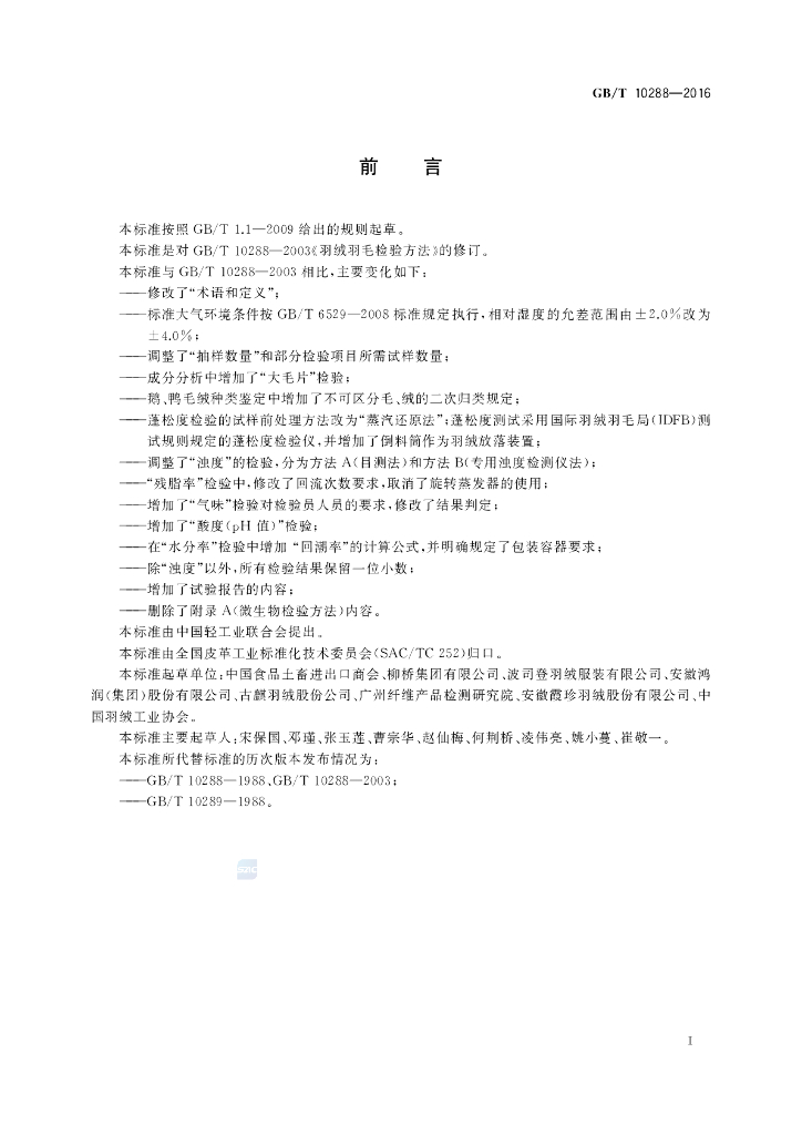 GB/T 10288-2016 标准预览