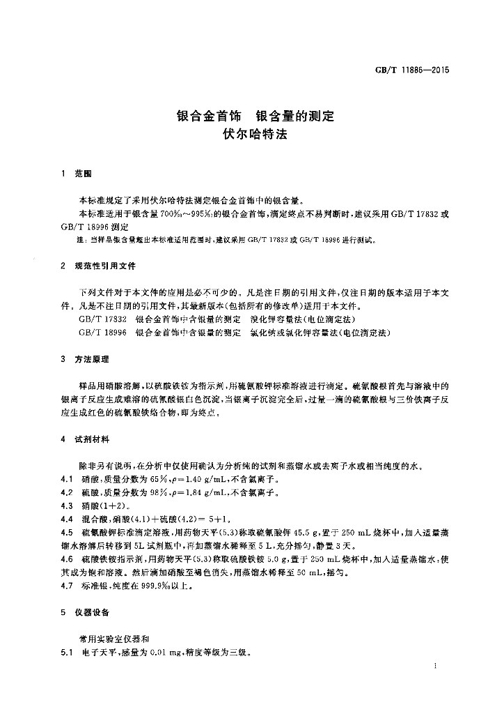 GB/T 11886-2015 标准预览