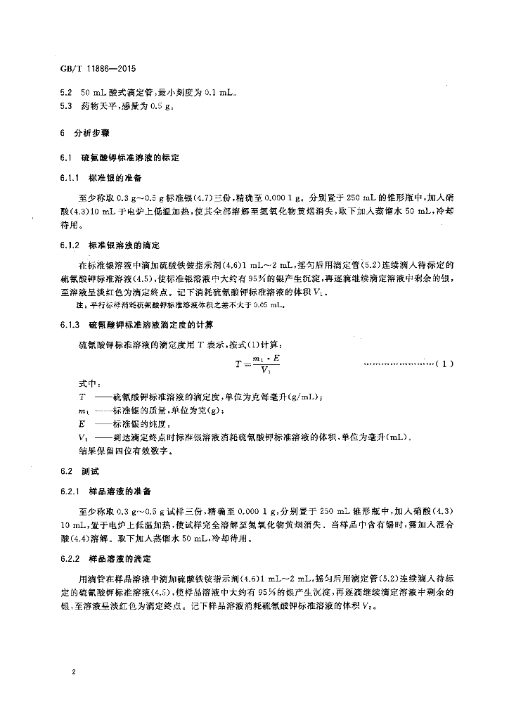 GB/T 11886-2015 标准预览