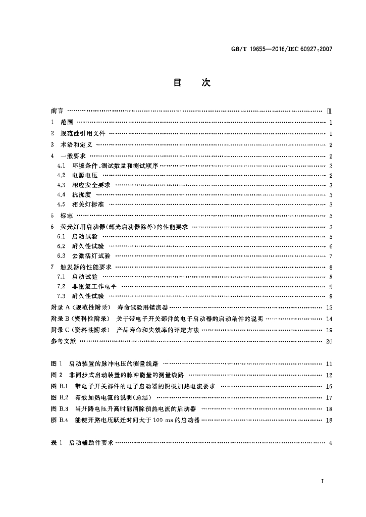 GB/T 19655-2016 标准预览
