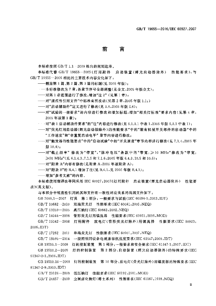 GB/T 19655-2016 标准预览