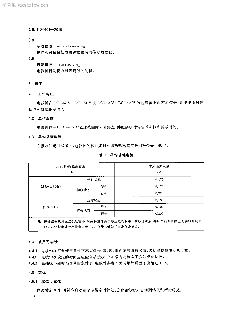 GB/T 20408-2016 标准预览