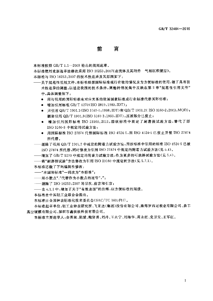 GB/T 32484-2016 标准预览