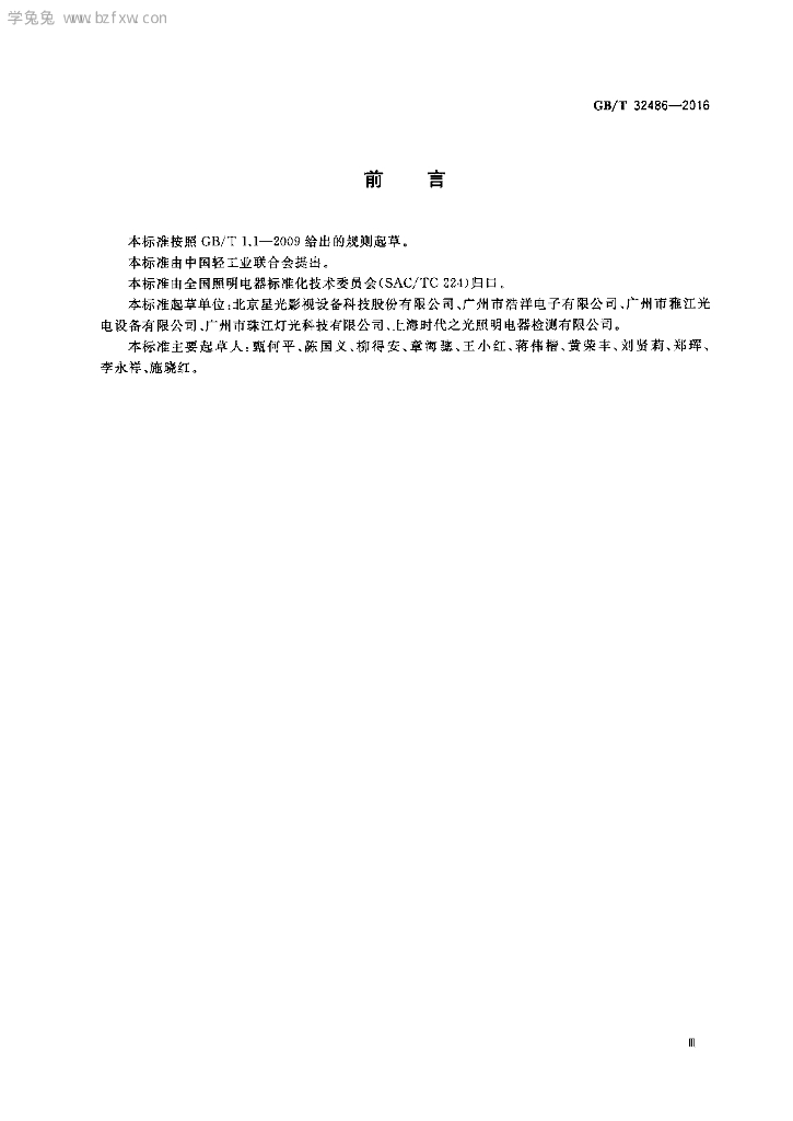 GB/T 32486-2016 标准预览
