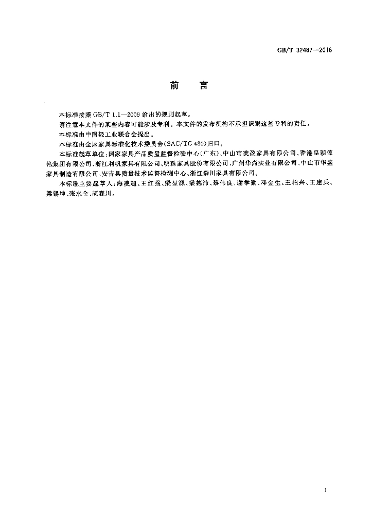 GB/T 32487-2016 标准预览