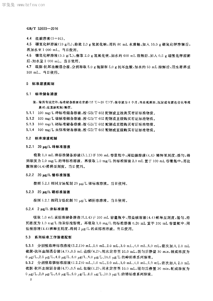 GB/T 32603-2016 标准预览