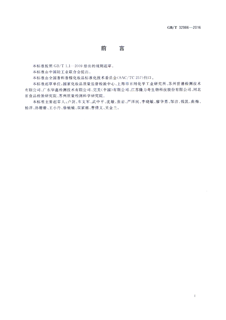 GB/T 32986-2016 标准预览