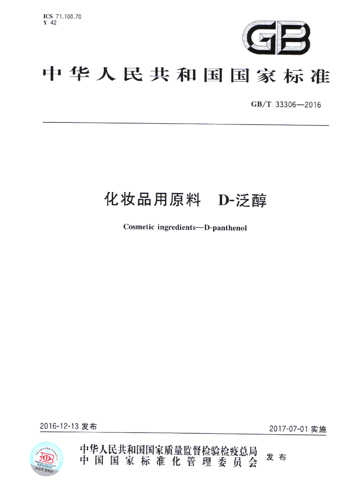 GB/T 33306-2016 标准预览