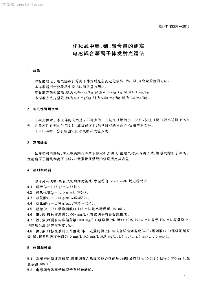 GB/T 33307-2016 标准预览