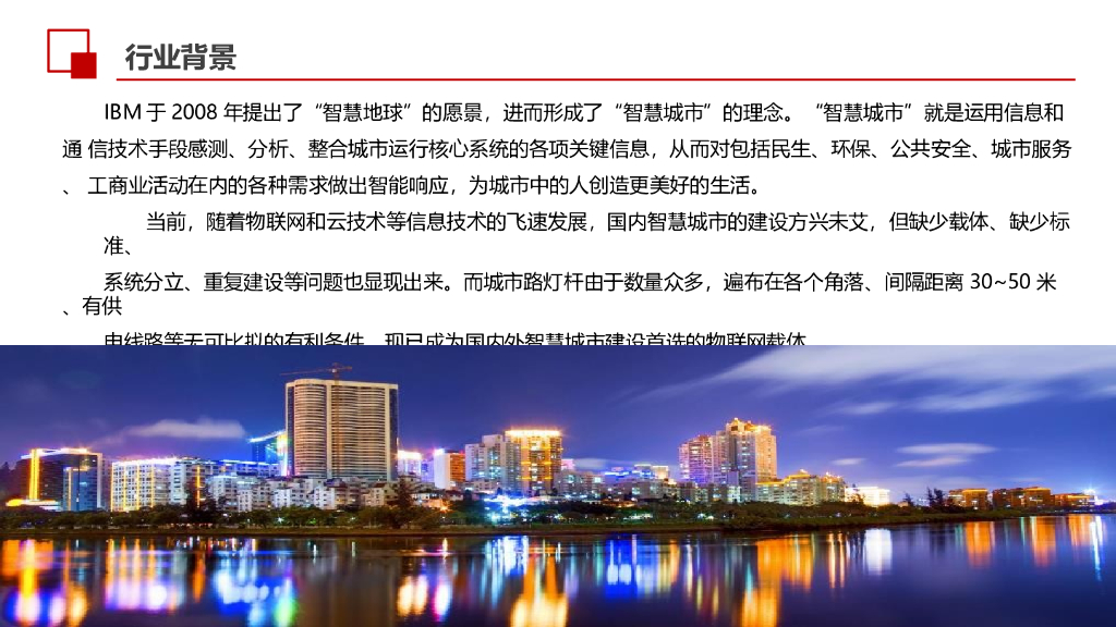 智慧路灯集成平台解决方案_第4页