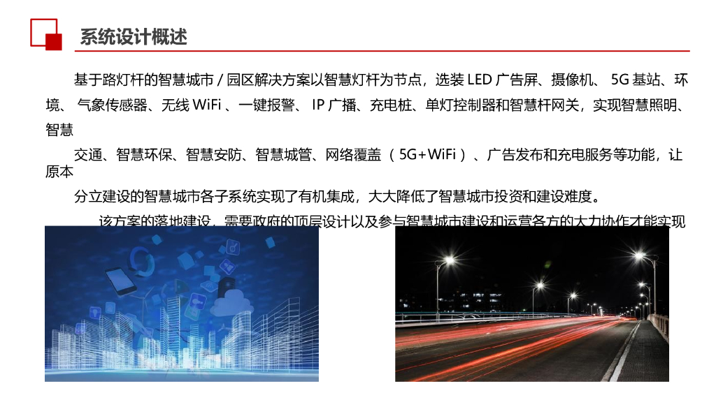 智慧路灯集成平台解决方案_第10页