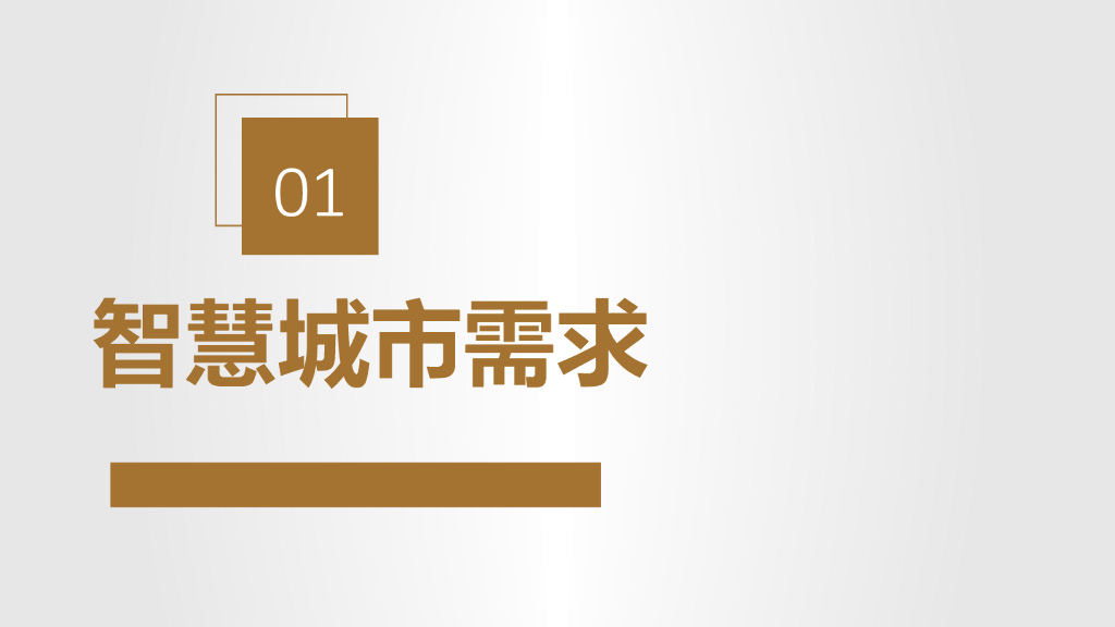 智慧路灯杆系统解决方案_第3页