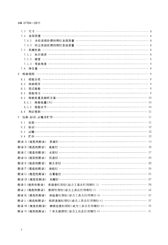 GB 27704-2011 标准预览