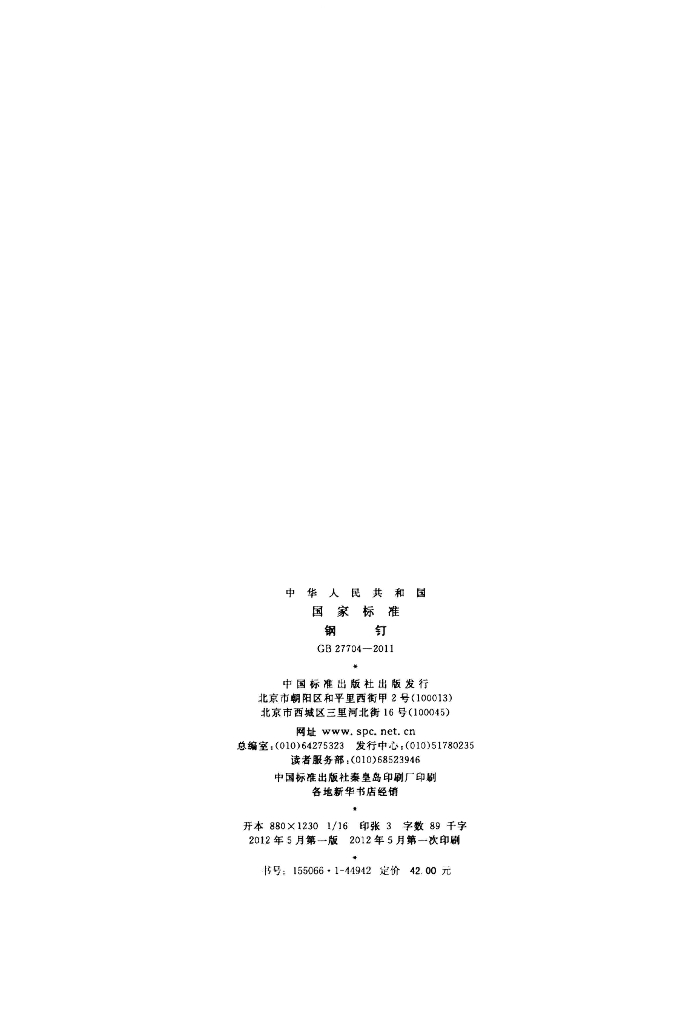 GB 27704-2011 标准预览