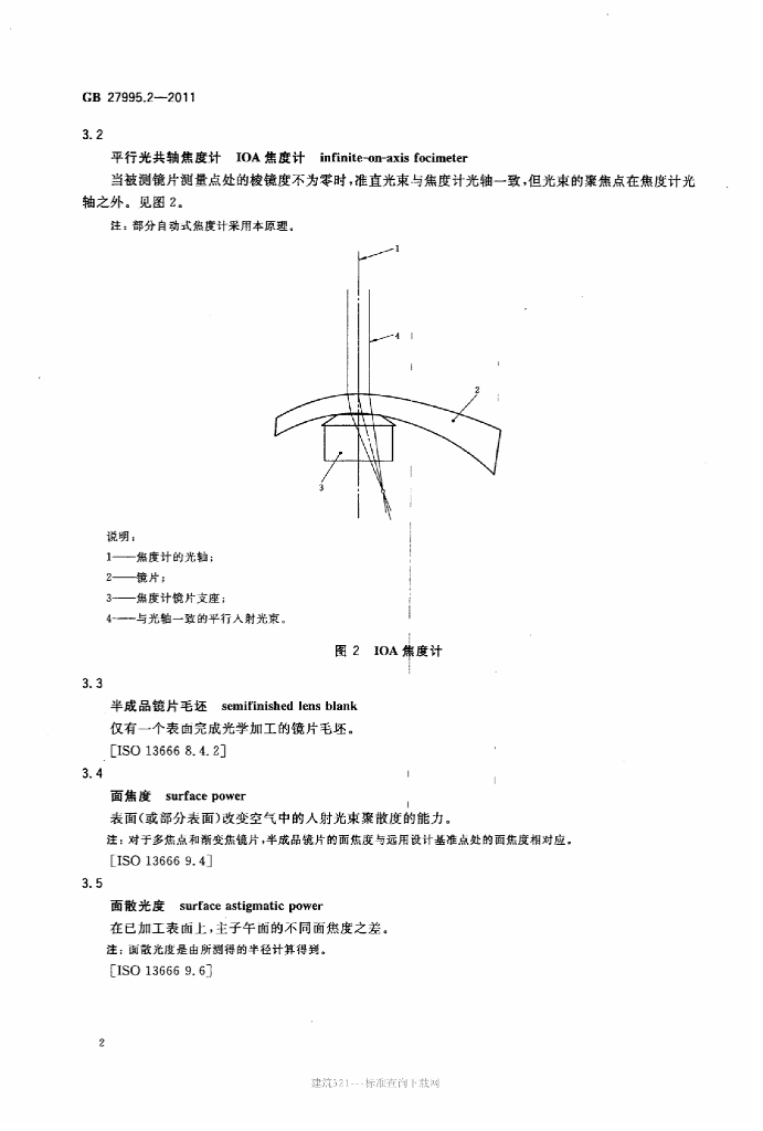GB 27995.2-2011 标准预览
