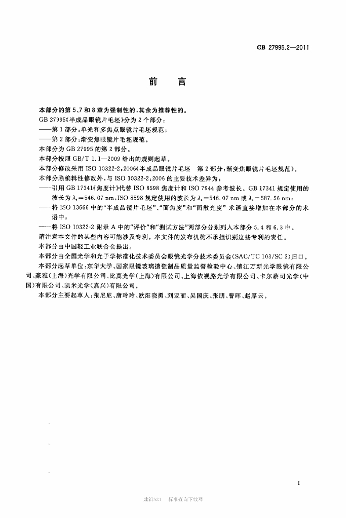 GB 27995.2-2011 标准预览