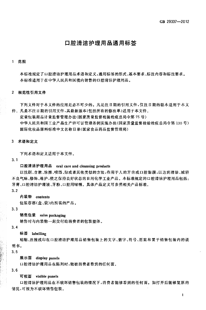 GB 29337-2012 标准预览