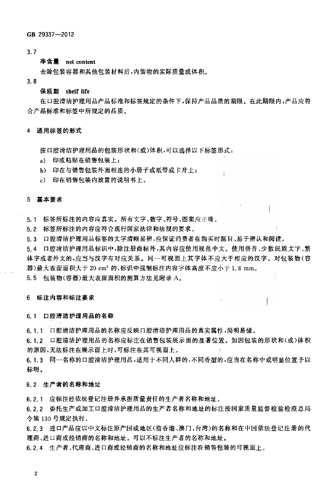 GB 29337-2012 标准预览