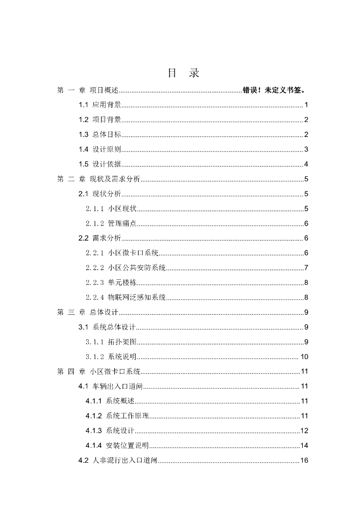 智慧社区&智慧小区&社区微卡口&社区智慧安防&雪亮工程建设方案_第2页