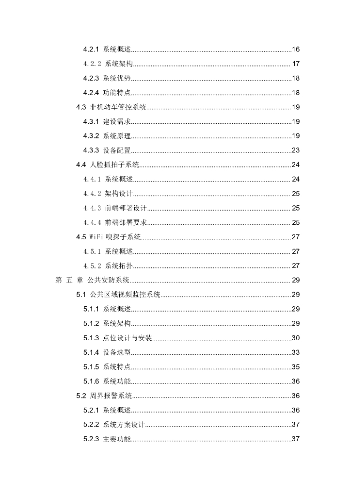 智慧社区&智慧小区&社区微卡口&社区智慧安防&雪亮工程建设方案_第3页